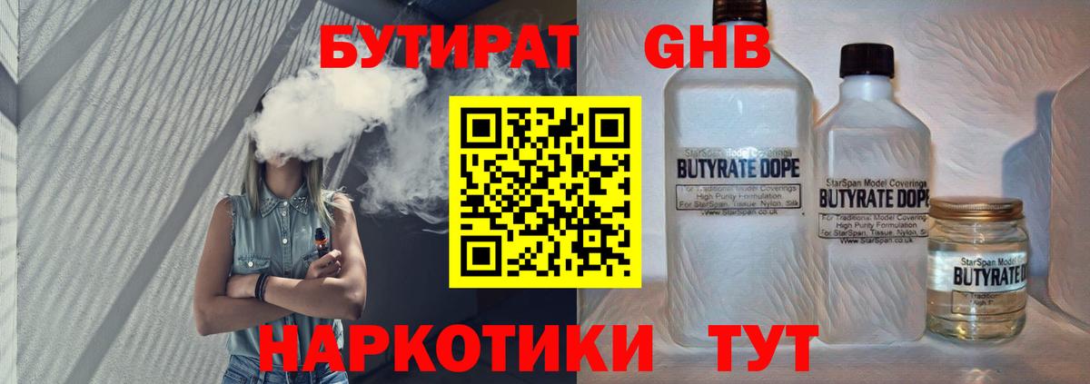 Таганрог  Бутират BDO 33%  Вход с VPN 