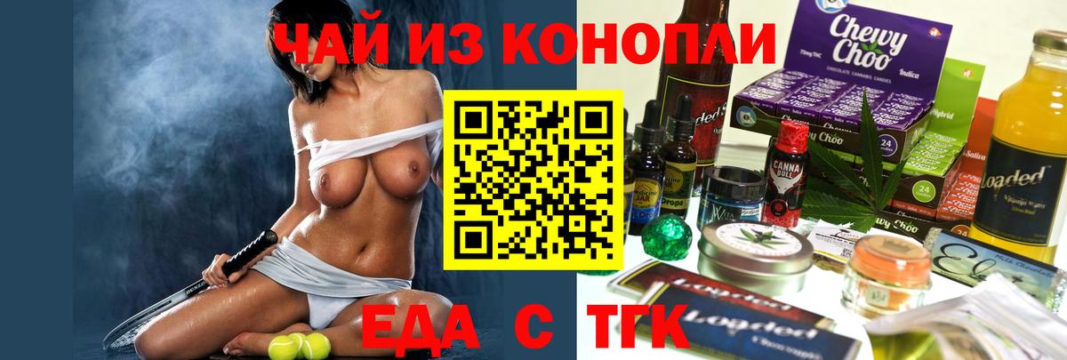 Печенье с ТГК марихуана  Вход с VPN  Таганрог 