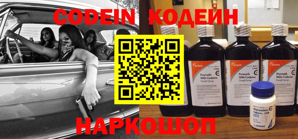 Codein Purple Drank  Кодеиновый сироп Lean напиток Lean (лин)  Таганрог  Вход с VPN 