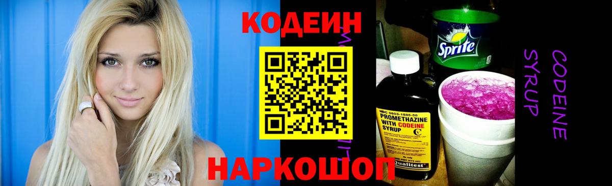 Кодеин напиток Lean (лин) Таганрог