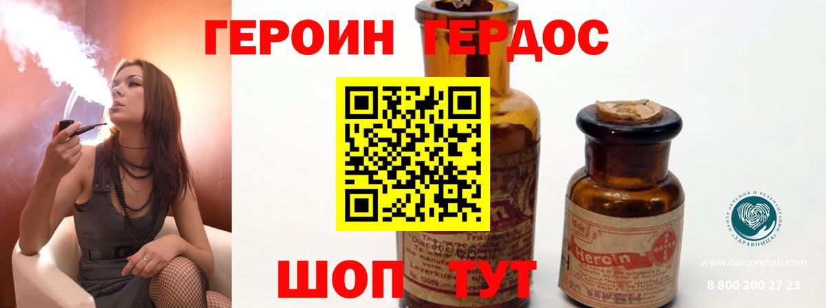 Героин хмурый Таганрог