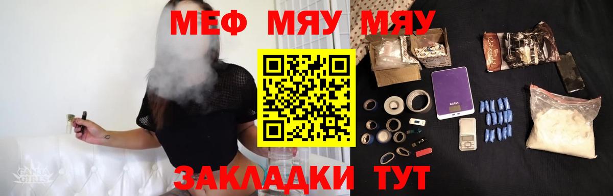 МЕФ  Меф мука  МЯУ-МЯУ 4 MMC  Вход с VPN  магазин  наркотиков  Таганрог 