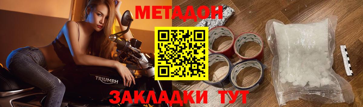 МЕТАДОН мёд Таганрог