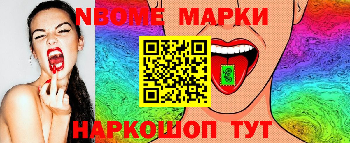 Марки 25I-NBOMe 1500мкг Таганрог