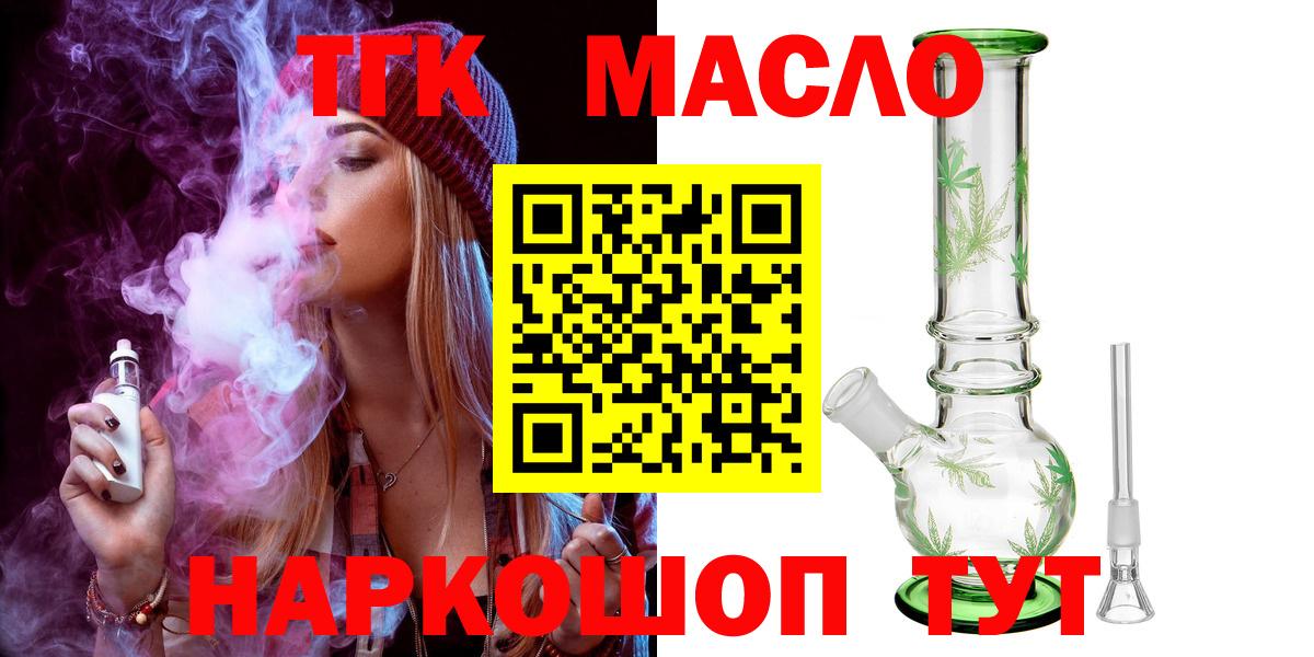 Дистиллят ТГК гашишное масло  ТГК жижа  Вход с VPN  Таганрог 